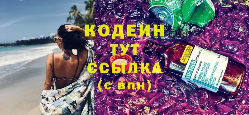 Кодеин Purple Drank  Вольск 