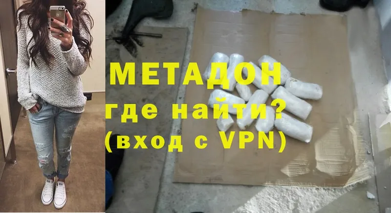 МЕТАДОН methadone  Вольск 